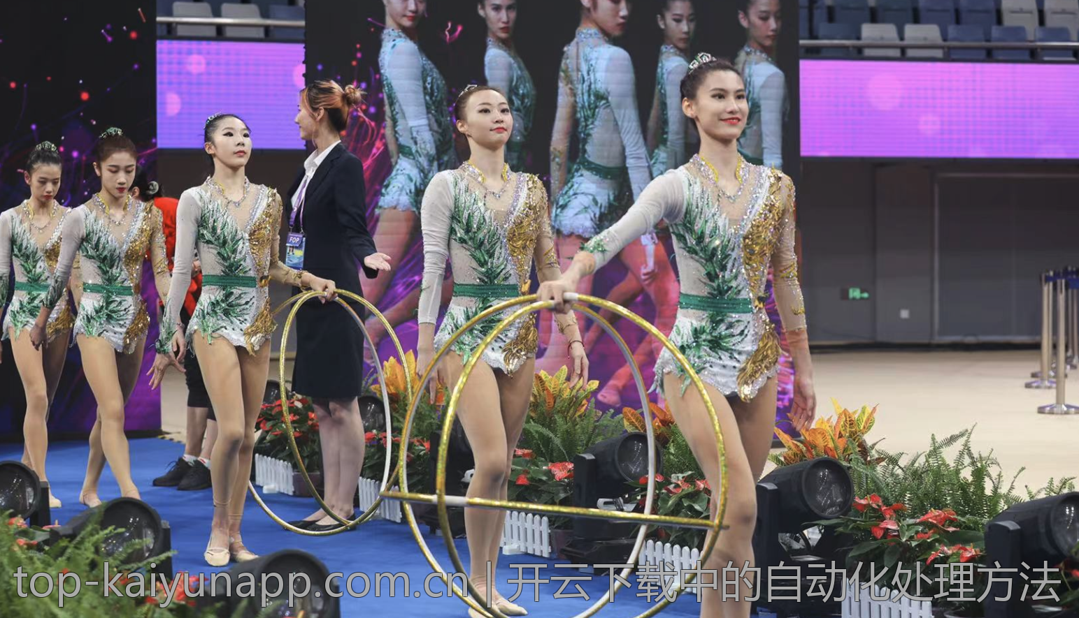 开云下载中的自动化处理方法